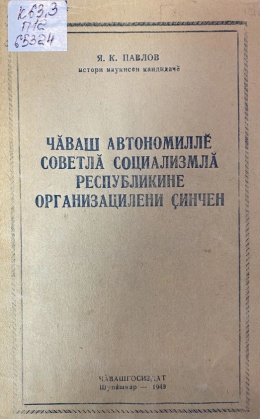 Книга под авторством Я.К.Павлова